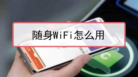 随身wifi为什么不建议长期使用(随身wifi为啥那么便宜)缩略图