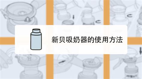 吸奶器吸出来的奶能放多久,吸奶器正确使用方法缩略图