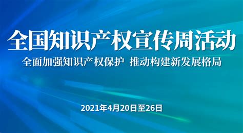 知识产权宣传周(知识产权宣传周主题)缩略图