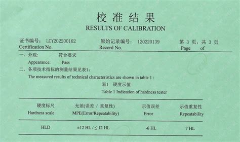 计量仪器的校准报告,计量仪器校准报告模板缩略图