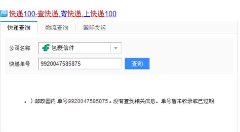 邮政小包查询,邮政小包查询单号查询追踪缩略图