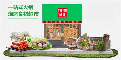 锅圈加盟店要多少钱(锅圈加盟店需要多少钱)缩略图