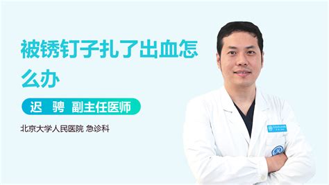 钉子扎脚怎么办(钉子扎脚怎么办好得快)缩略图