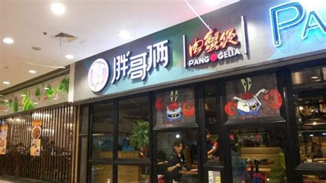 肉蟹煲店,肉蟹煲店面装修效果图缩略图