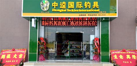 渔具加盟店10大品牌,渔具加盟店10大品牌排行榜缩略图