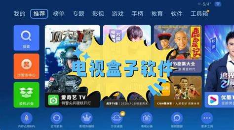 盒子软件tv版(盒子软件tv版最新免费)缩略图