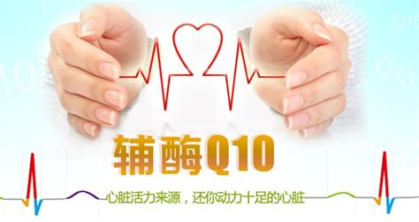 黄金搭档辅酶q10的作用与功效,黄金搭档辅酶q10的作用与功效兰帽牌缩略图