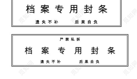 档案袋密封条怎么贴(档案袋密封条怎么贴视频)缩略图