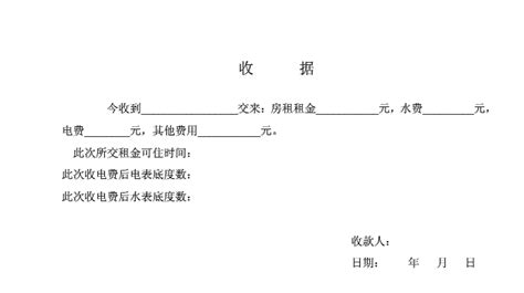 收据怎么写 样本,收据怎么写 样本图片缩略图