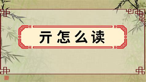 笸箩的读音,笸箩的读音视频缩略图