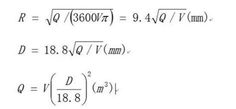 流量计算公式和流速,流量计算公式和流速的关系缩略图