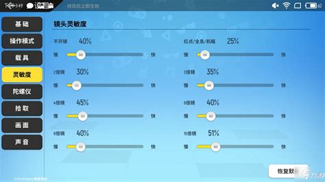 陀螺仪灵敏度怎么调最稳,陀螺仪灵敏度怎么调最稳2022缩略图