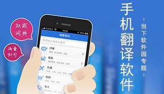 翻译机与翻译app,翻译机和翻译app区别缩略图