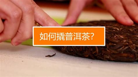 茶饼怎么弄开(茶饼怎么弄开图解)缩略图