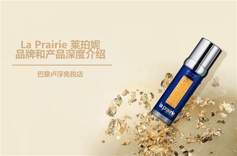 莱珀妮和sk2(莱珀妮和sk2哪个好)缩略图