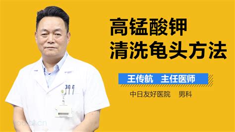 高锰酸钾治疗男性什么病,高锰酸钾治疗男性什么病怎么使用缩略图