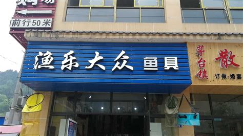 渔具店加盟免费铺货(渔具加盟免费铺货)缩略图