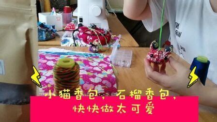 香包制作教程,粽子香包制作教程缩略图