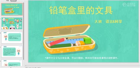 文具盒里的故事(文具盒里的故事三年级作文)缩略图