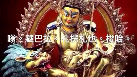 黄财神念诵108遍,黄财神108遍诵读缩略图