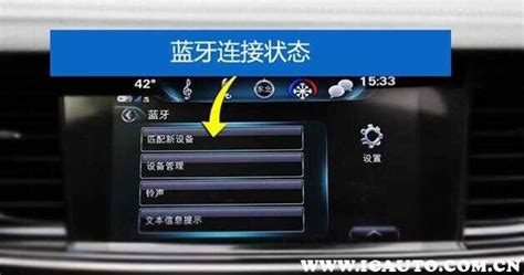 风行汽车蓝牙怎么连接,风行汽车蓝牙怎么连接手机缩略图