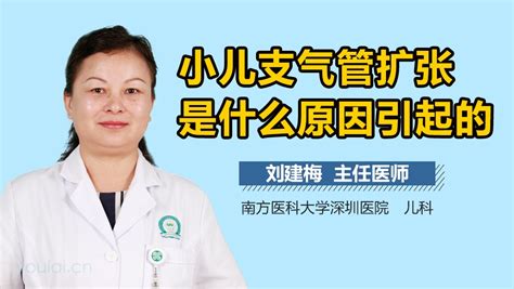 气管扩张是怎么回事严重吗,气管扩张是什么原因造成缩略图