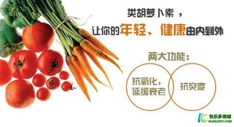 胡萝卜素的作用(胡萝卜素的作用与功效)缩略图