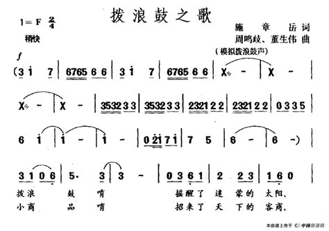 拨浪鼓歌,拨浪鼓歌曲缩略图