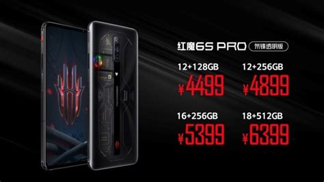 红魔6s pro(红魔6spro参数配置)缩略图