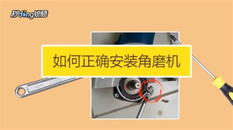 角磨机正确使用方法,角磨机正确使用方法教程缩略图