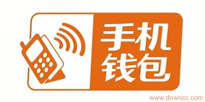 钱包app官网下载安装(手机钱包app)缩略图