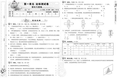 荣德基好卷六年级下册数学人教版,荣德基好卷六年级下册数学人教版答案缩略图