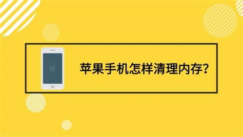 萍果手机如何清垃圾,苹果手机自带清理垃圾在哪里缩略图