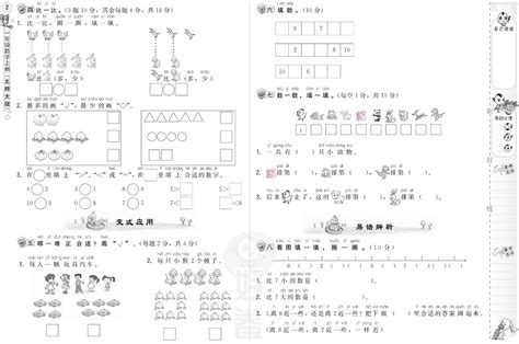 荣德基好卷一年级下数学试卷,荣德基好卷一年级下数学缩略图