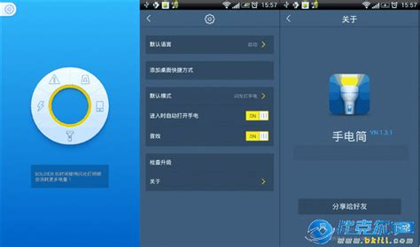 手机电筒下载安装桌面,手机电筒免费下载安装缩略图