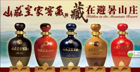 山庄皇家窖藏(山庄皇家窖藏酒)缩略图