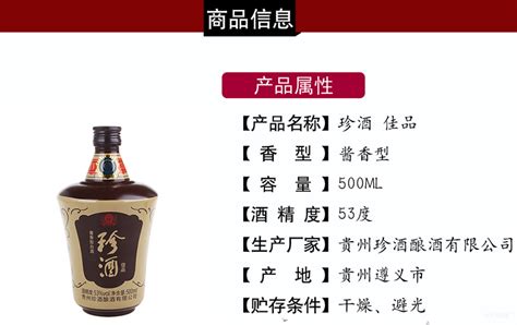 珍酒佳品(珍酒佳品评测)缩略图