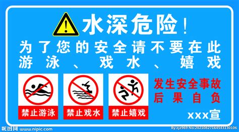 警示牌水深危险,警示牌水深危险请勿进入缩略图