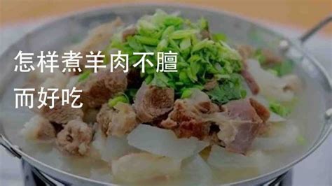 羊肉怎么炖好吃,羊肉怎么炖好吃又烂没腥味缩略图